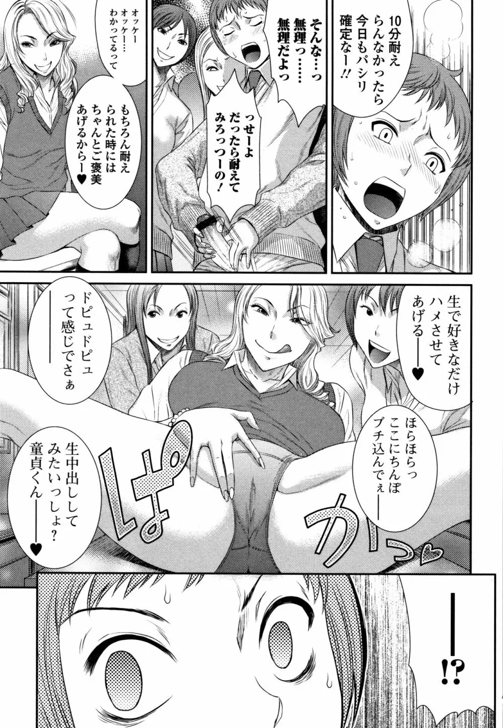 放課後ギャルハメ肉便器 Page.102