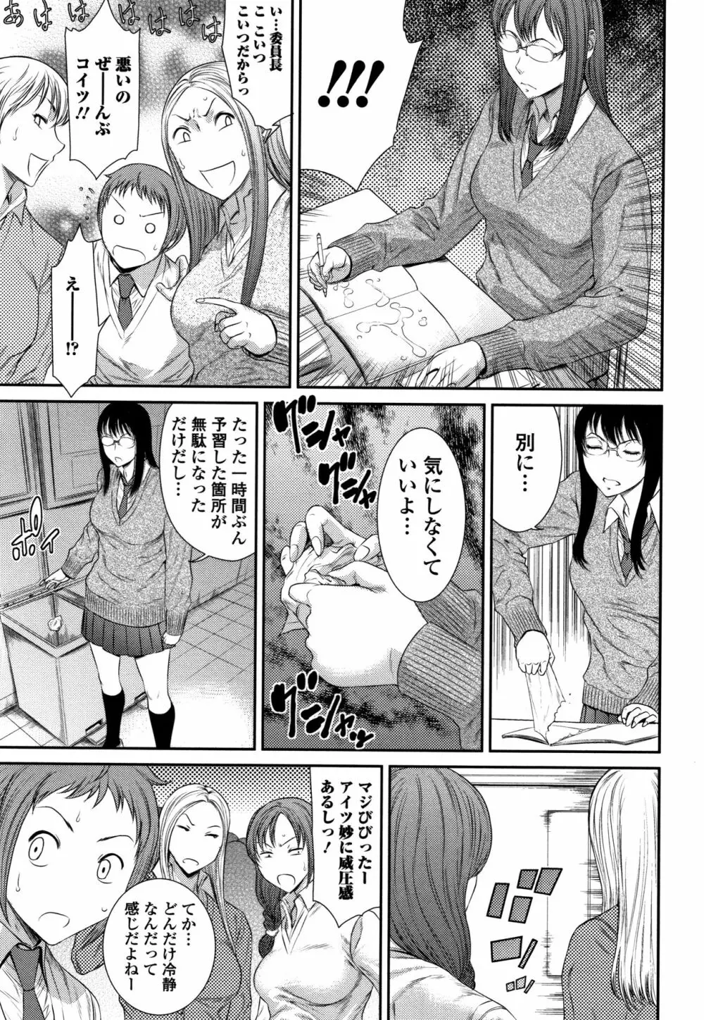 放課後ギャルハメ肉便器 Page.104