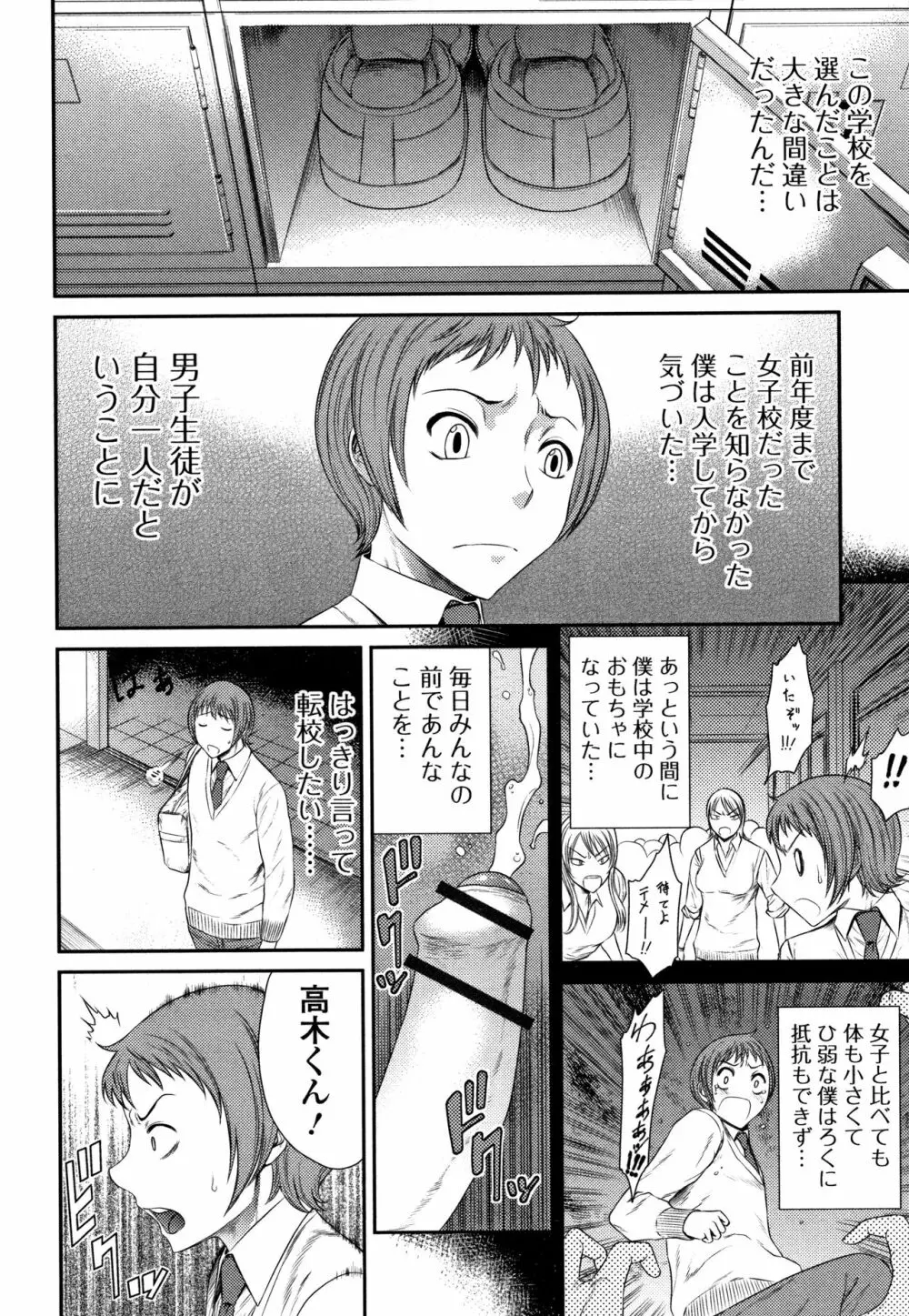 放課後ギャルハメ肉便器 Page.105