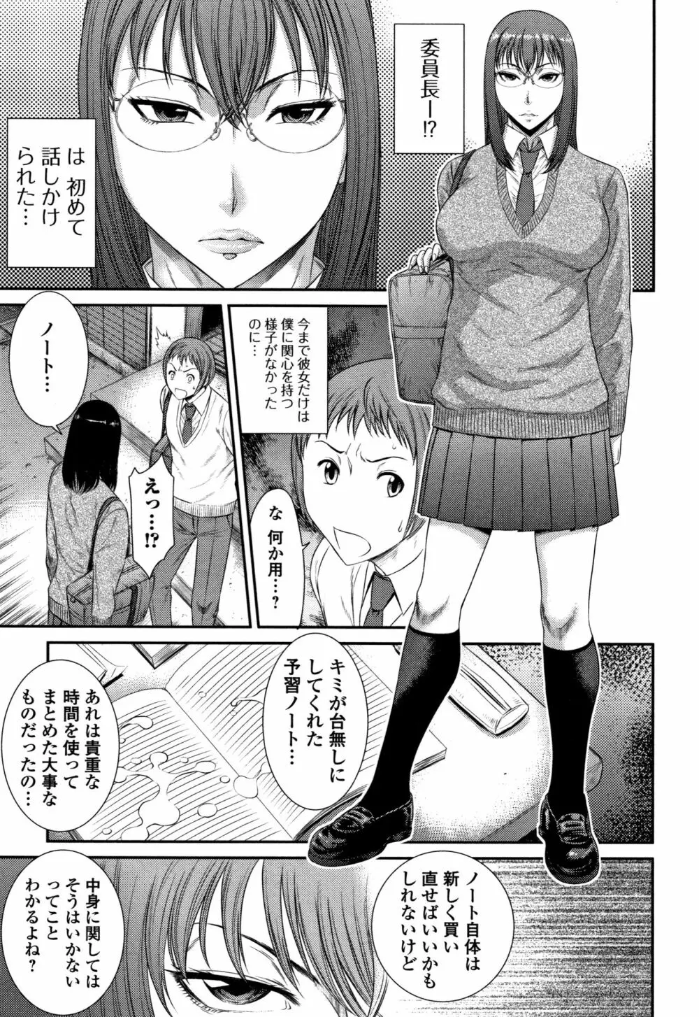 放課後ギャルハメ肉便器 Page.106