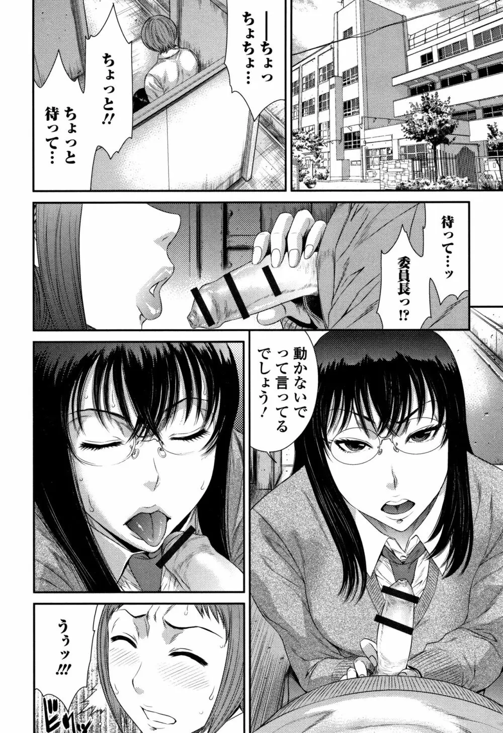 放課後ギャルハメ肉便器 Page.107