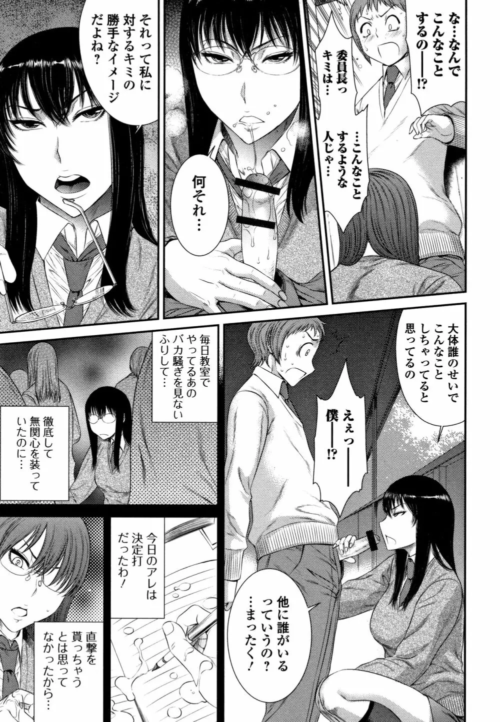 放課後ギャルハメ肉便器 Page.108