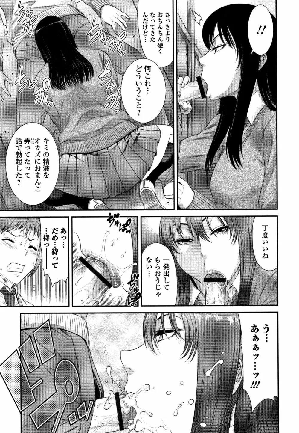 放課後ギャルハメ肉便器 Page.110