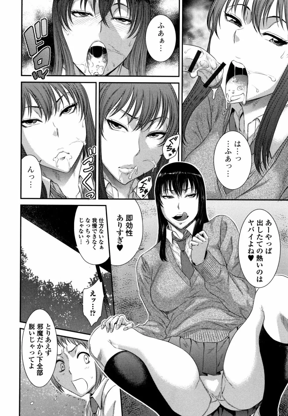 放課後ギャルハメ肉便器 Page.111