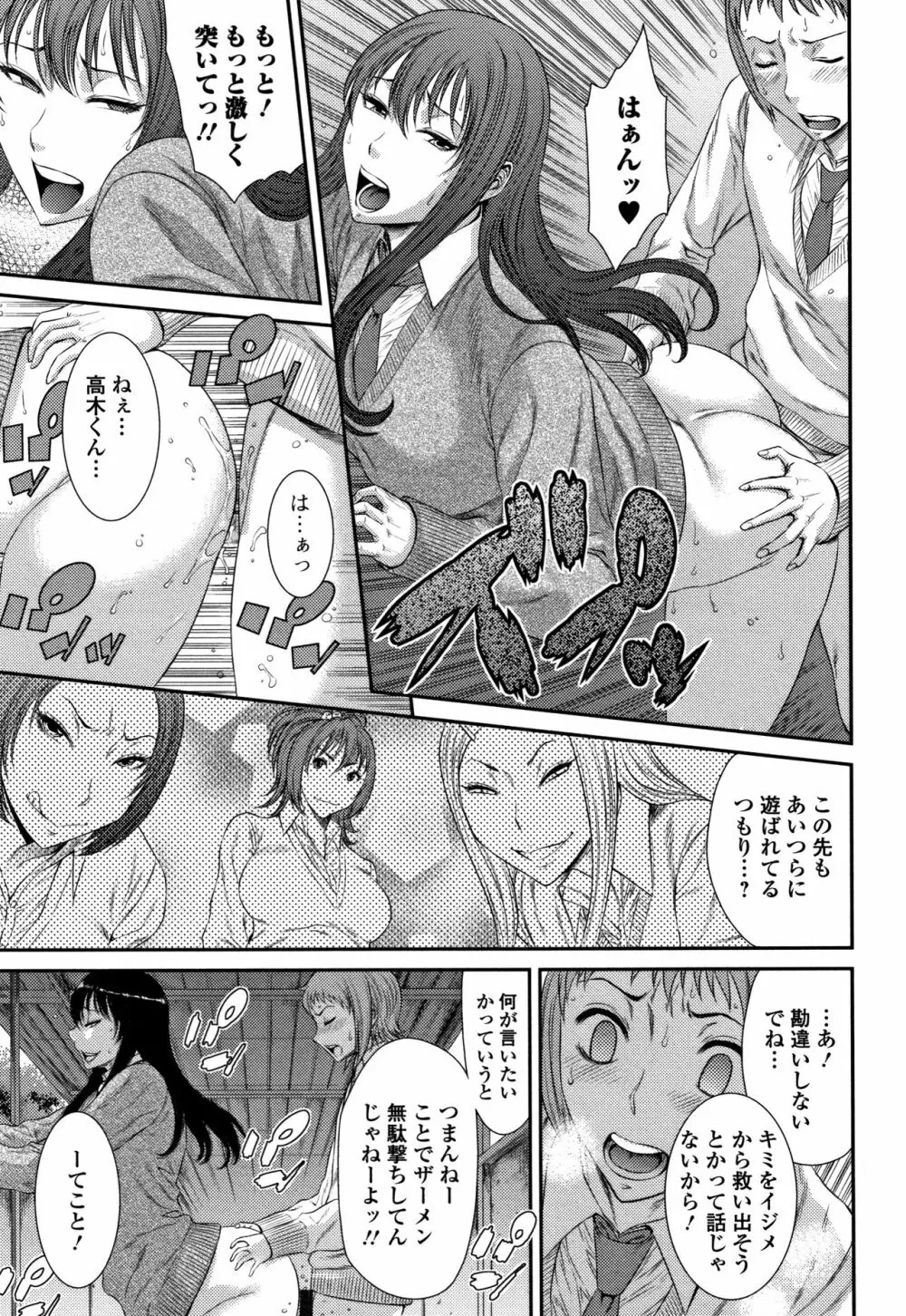 放課後ギャルハメ肉便器 Page.116