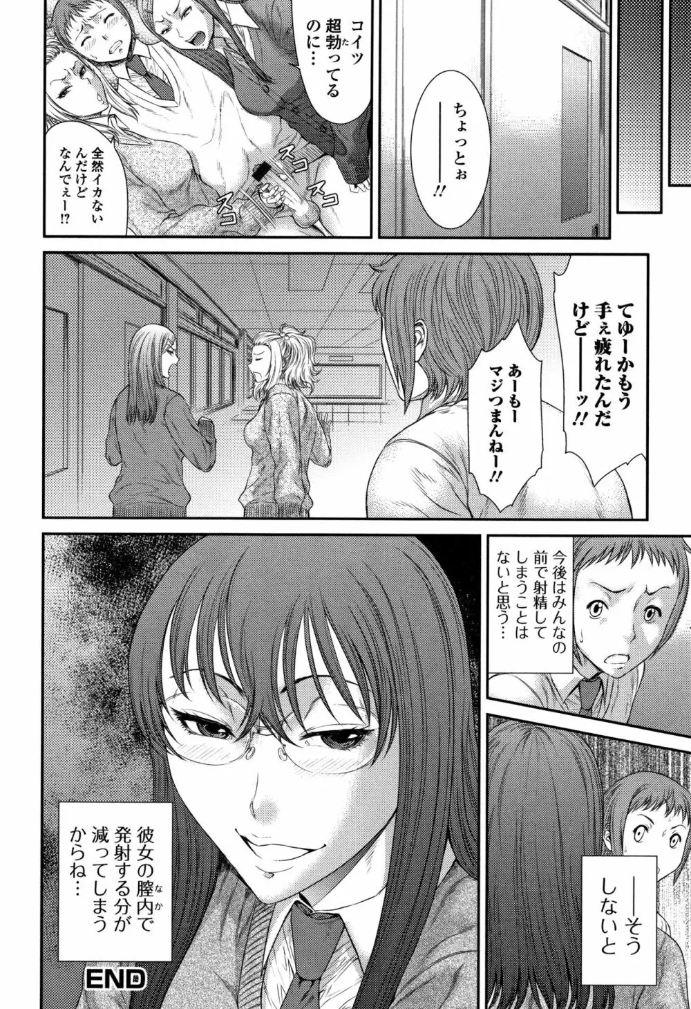 放課後ギャルハメ肉便器 Page.119