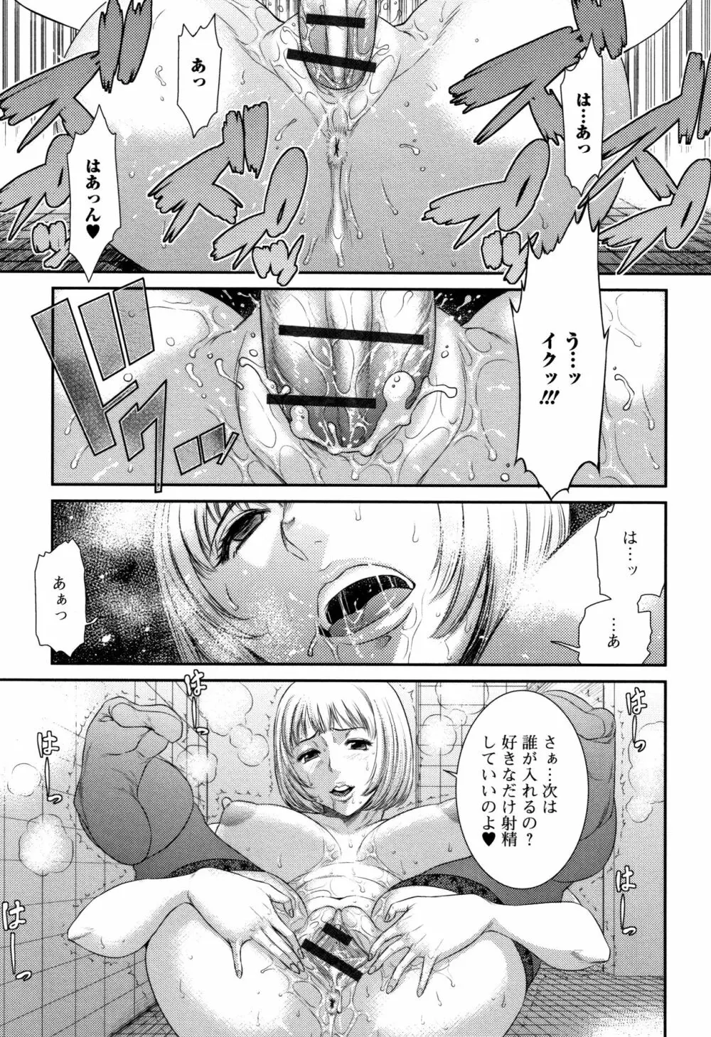 放課後ギャルハメ肉便器 Page.120