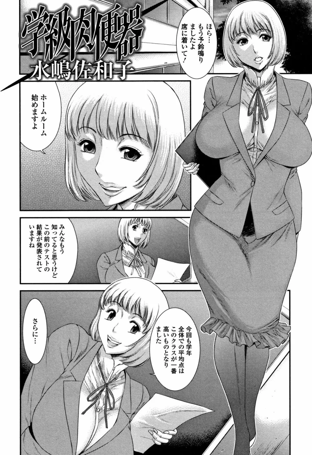 放課後ギャルハメ肉便器 Page.121