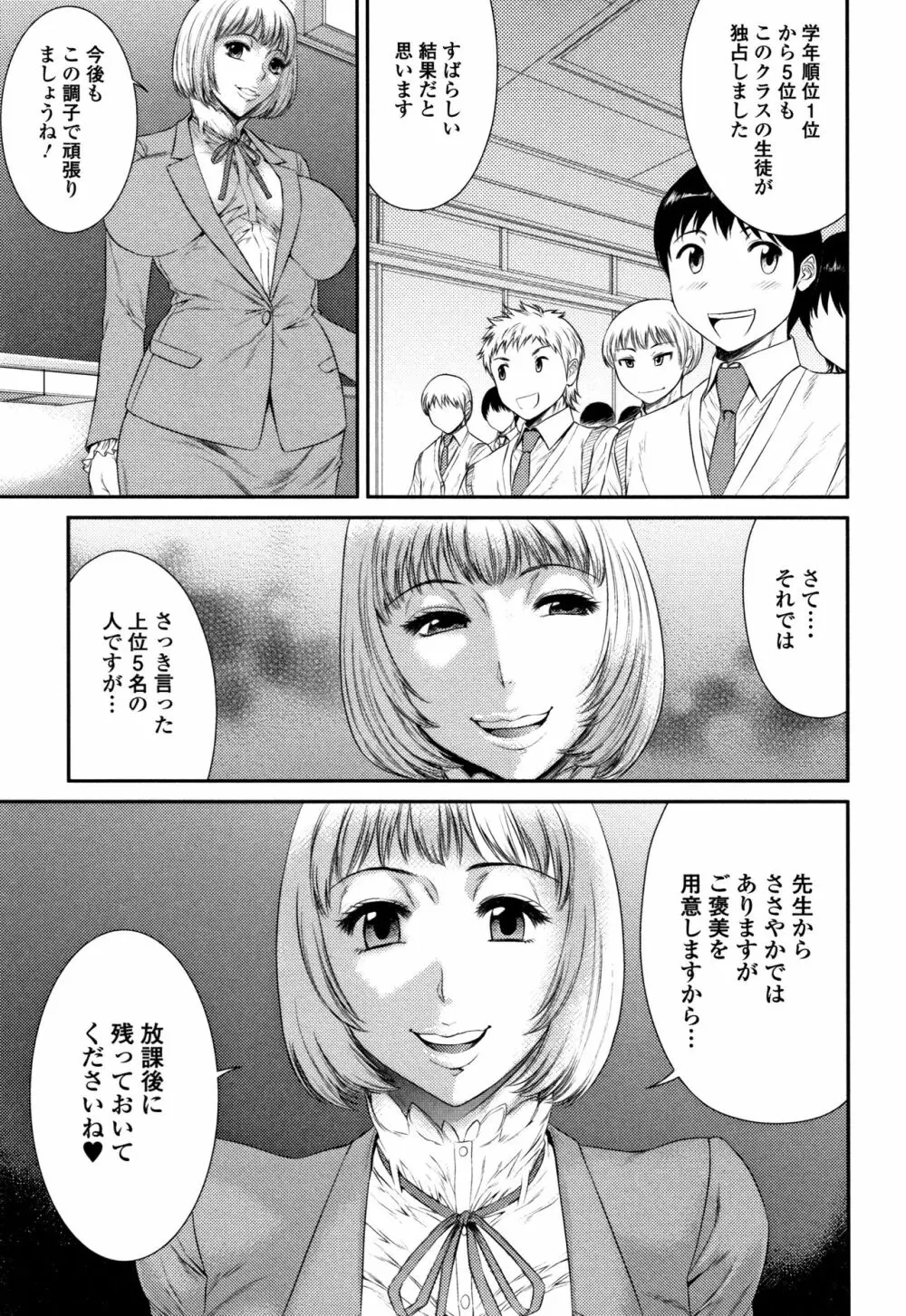 放課後ギャルハメ肉便器 Page.122