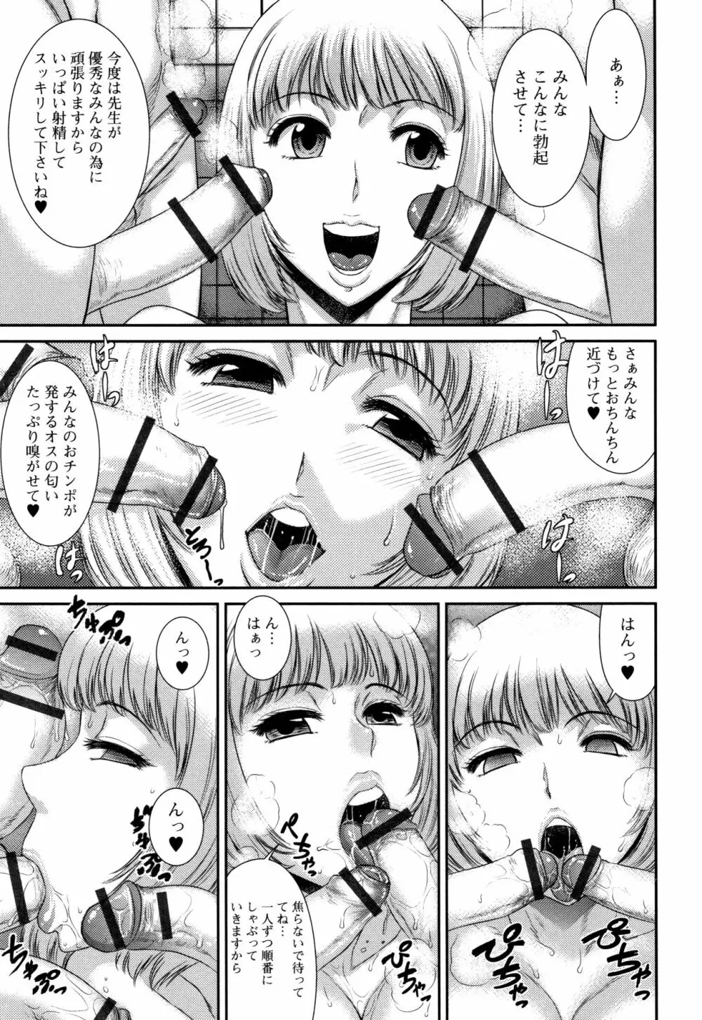 放課後ギャルハメ肉便器 Page.124