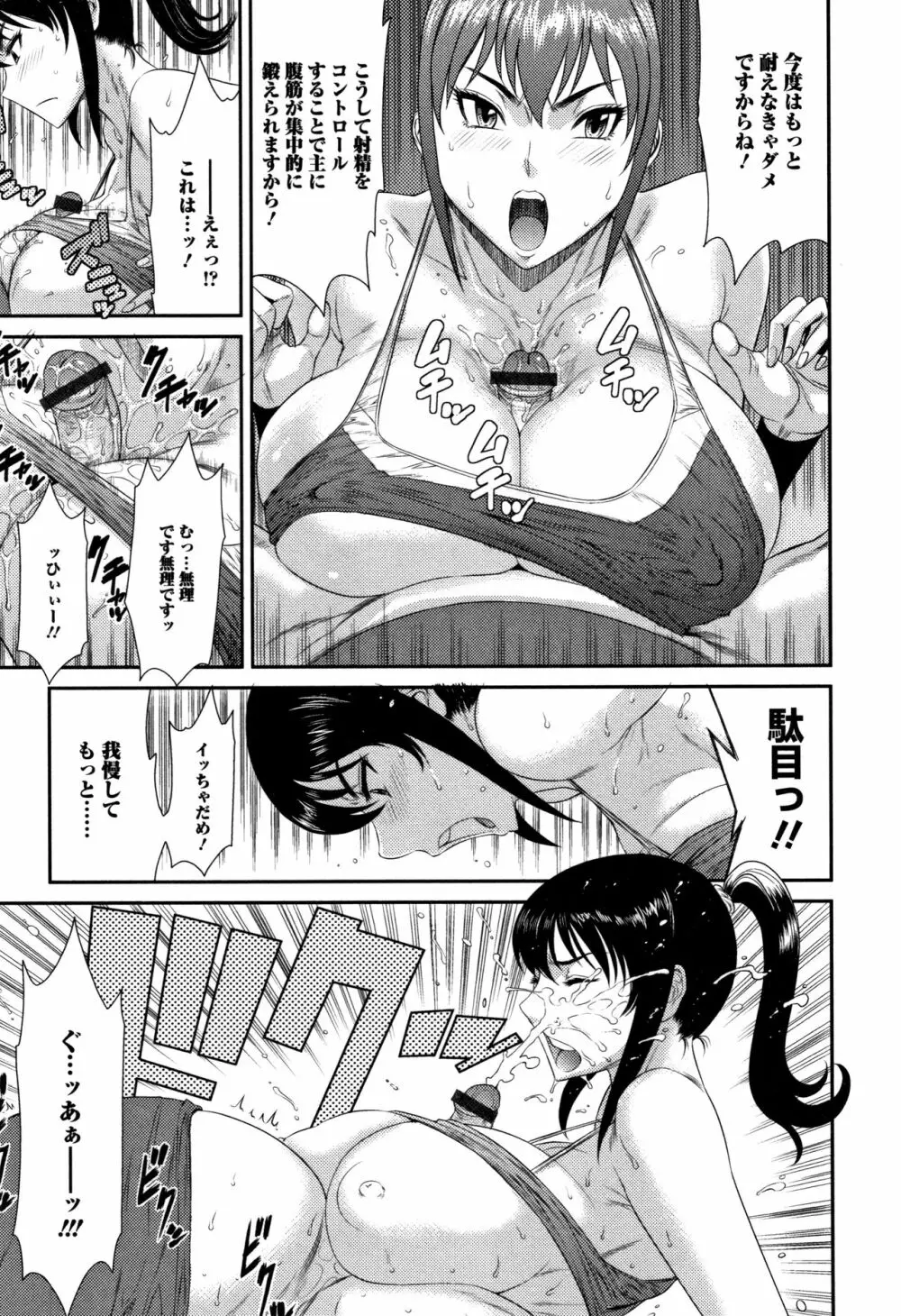 放課後ギャルハメ肉便器 Page.142