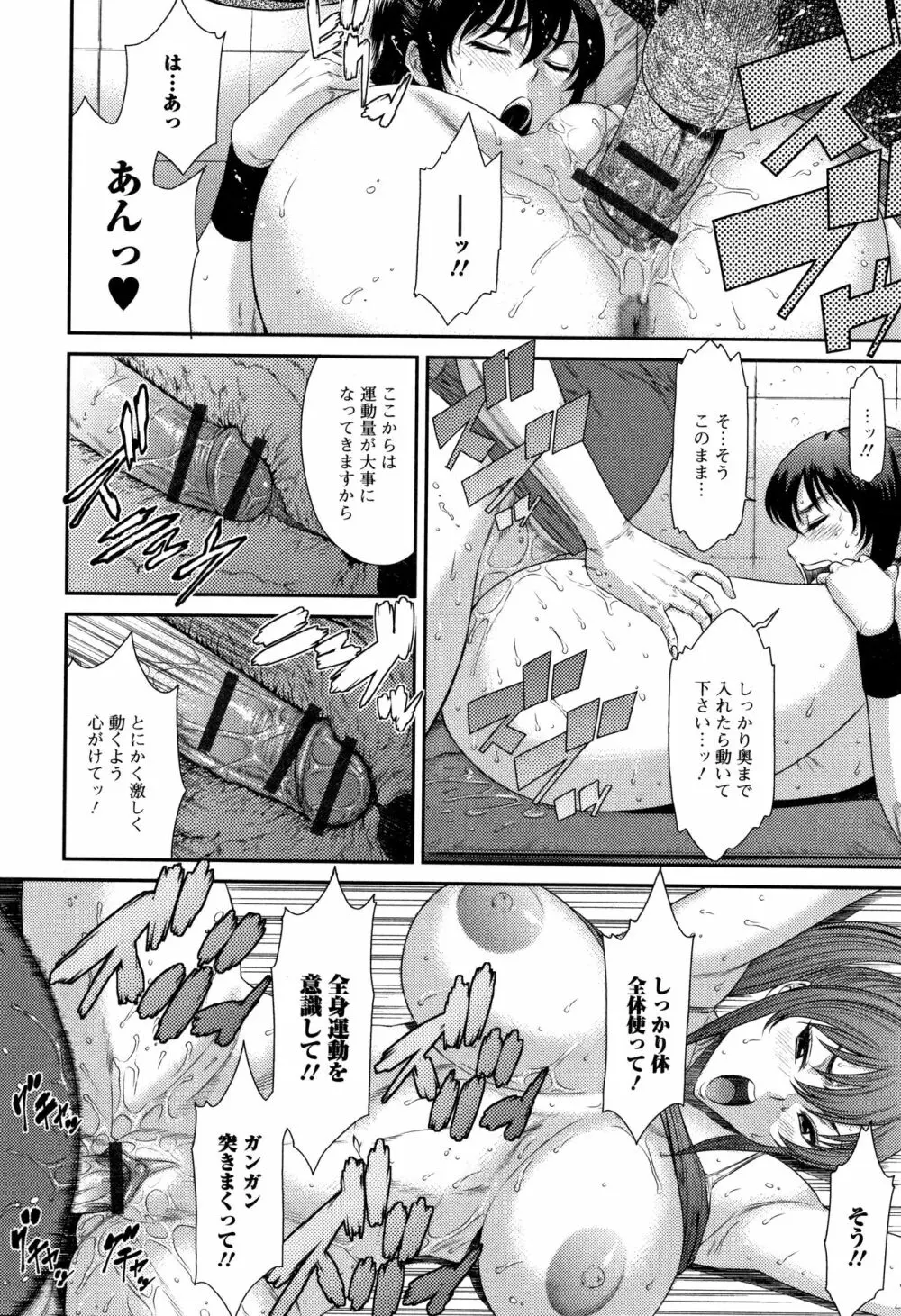 放課後ギャルハメ肉便器 Page.145