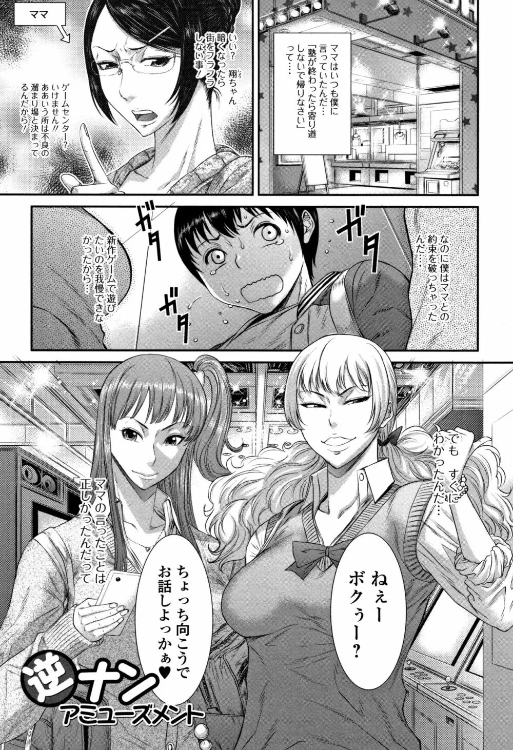 放課後ギャルハメ肉便器 Page.152