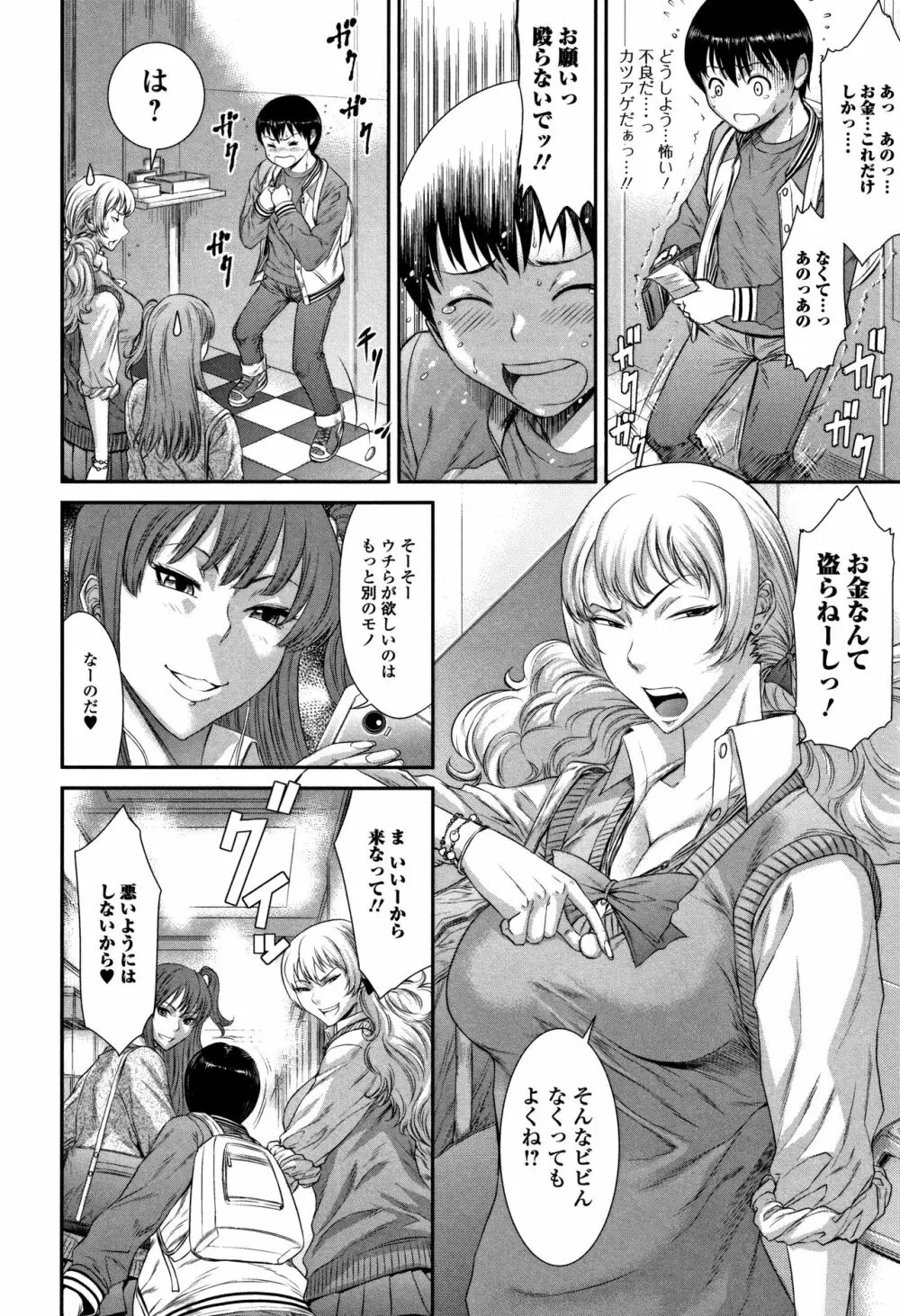 放課後ギャルハメ肉便器 Page.153