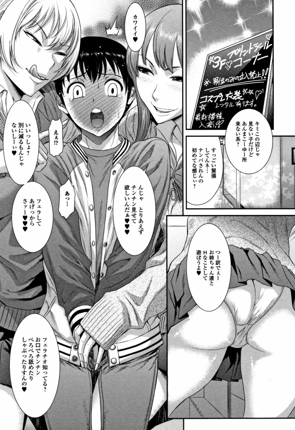 放課後ギャルハメ肉便器 Page.154