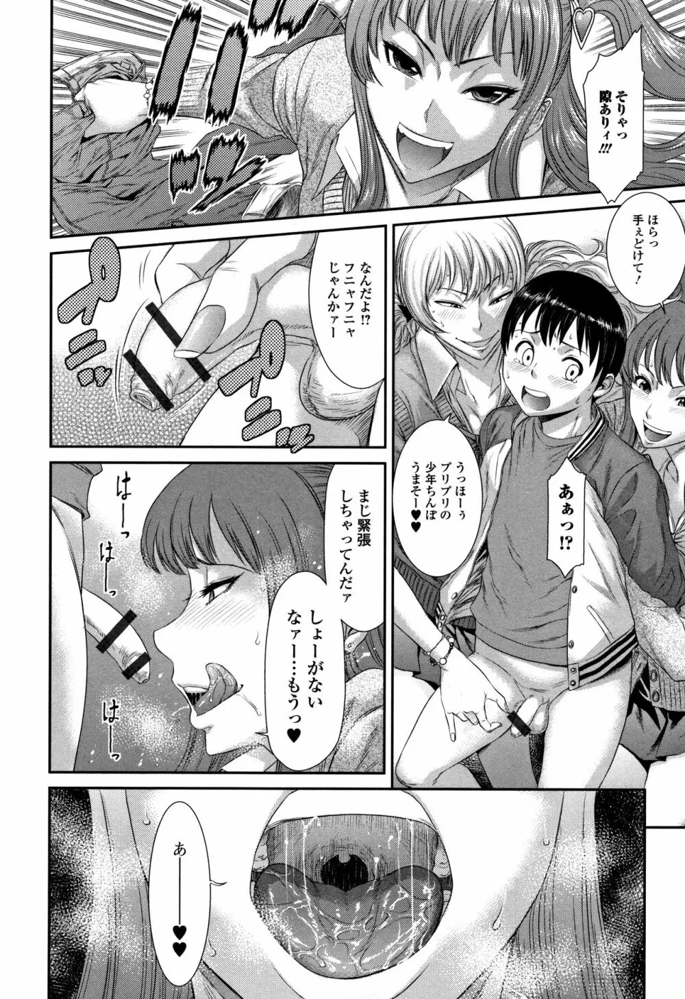 放課後ギャルハメ肉便器 Page.155