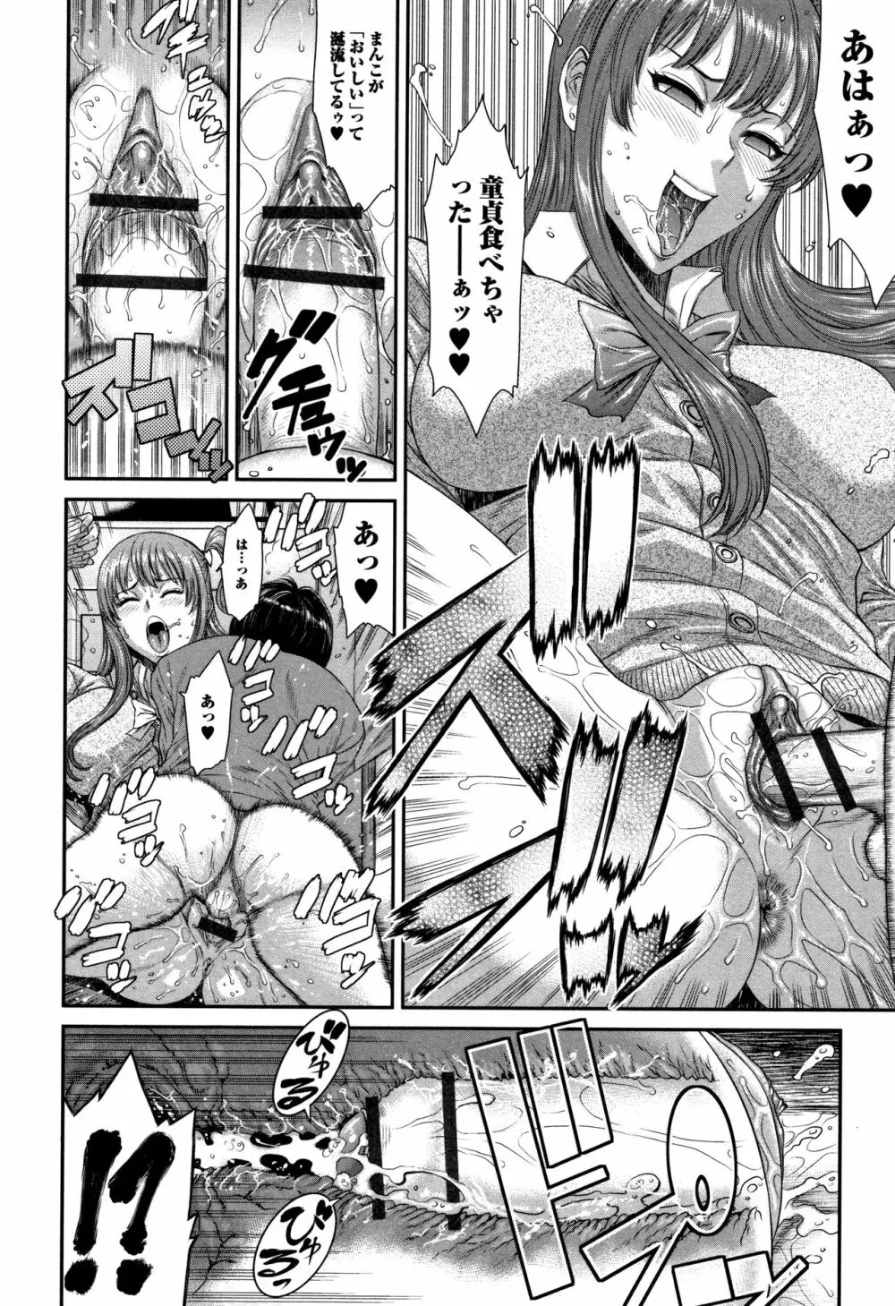 放課後ギャルハメ肉便器 Page.161