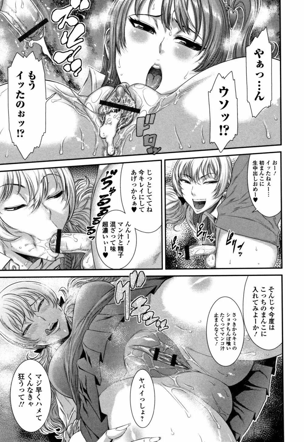 放課後ギャルハメ肉便器 Page.162