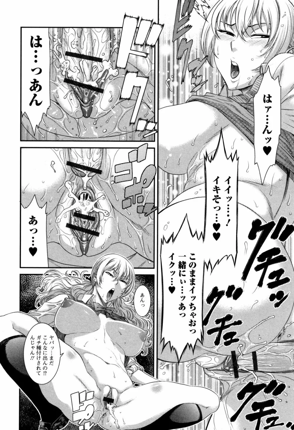 放課後ギャルハメ肉便器 Page.165