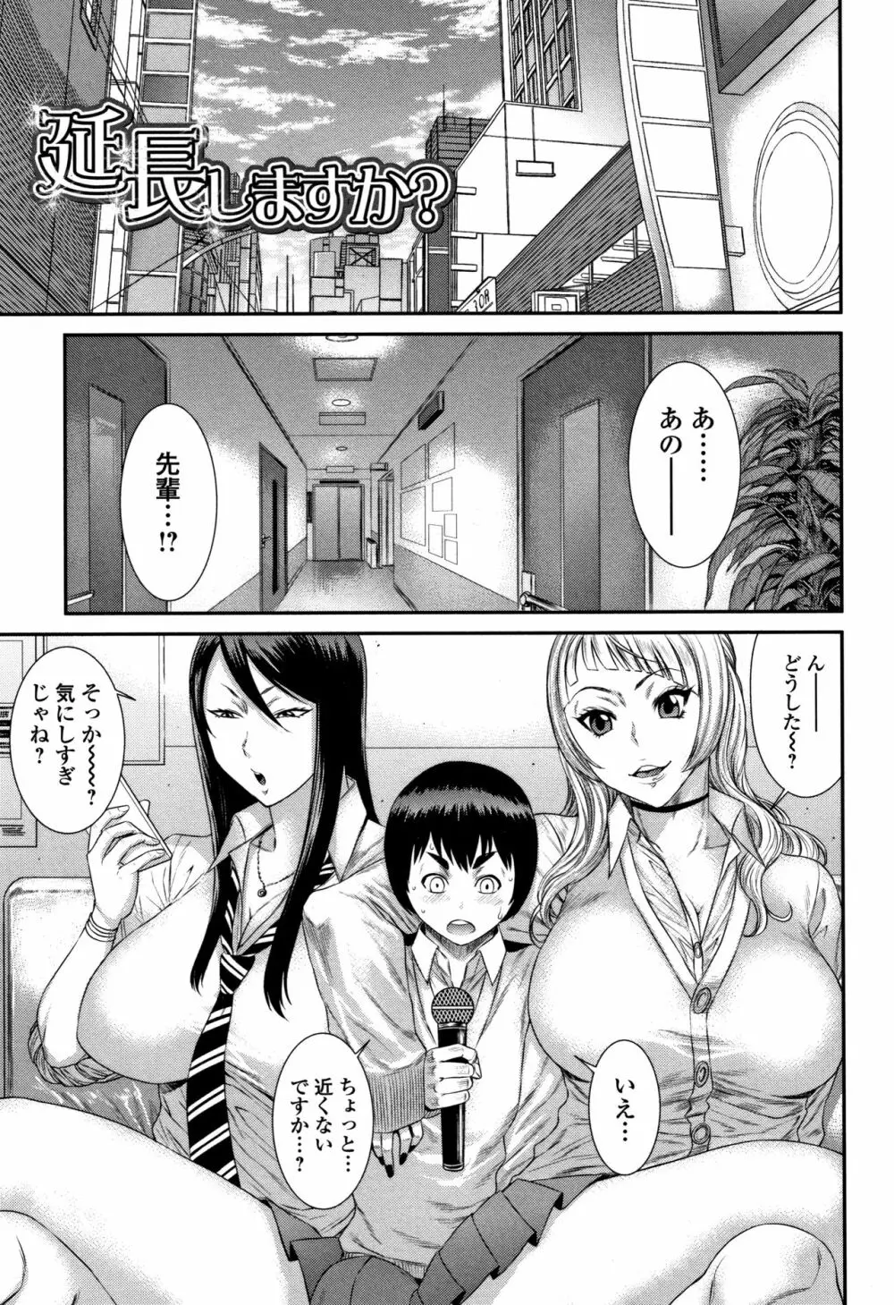 放課後ギャルハメ肉便器 Page.168