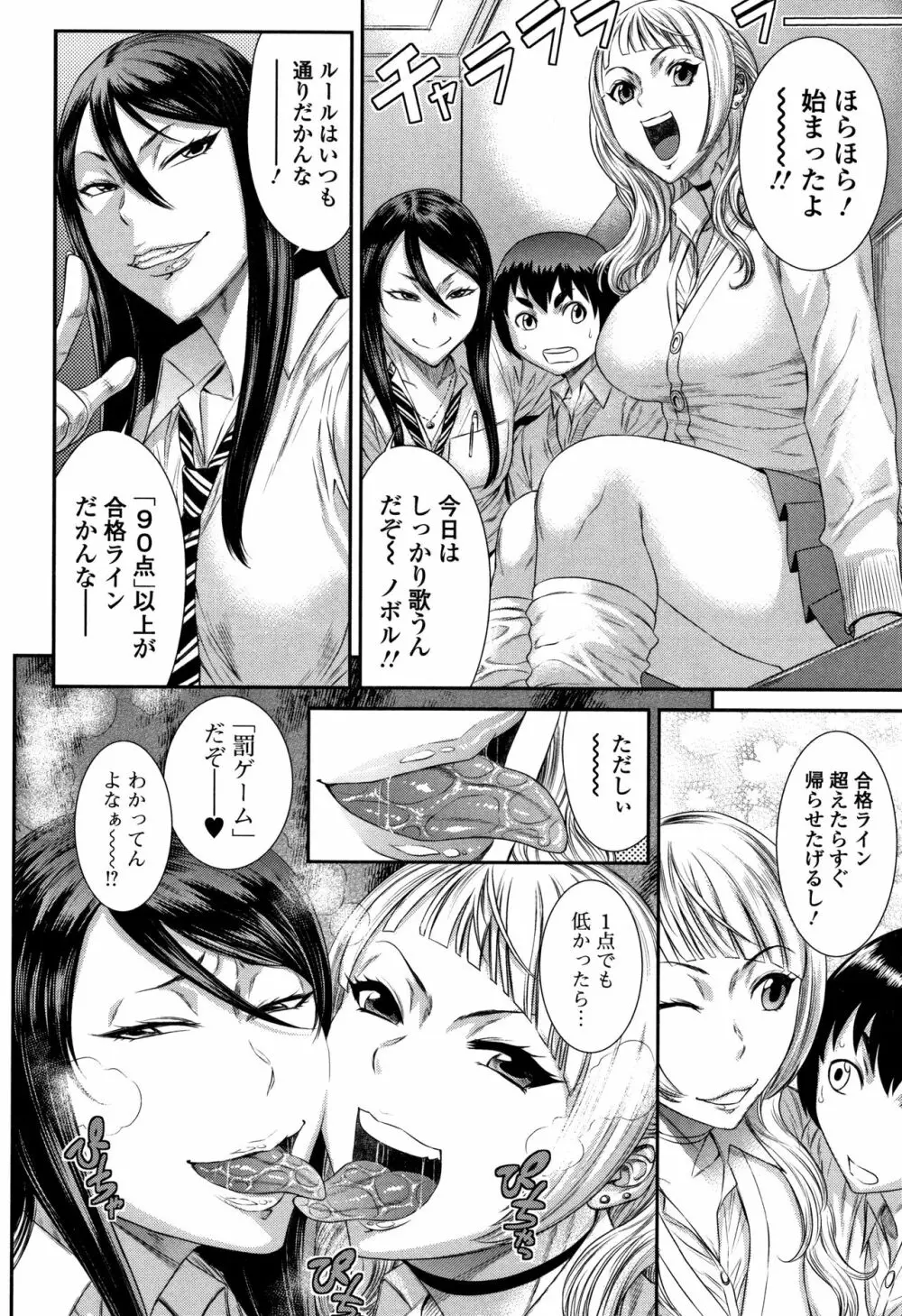 放課後ギャルハメ肉便器 Page.169