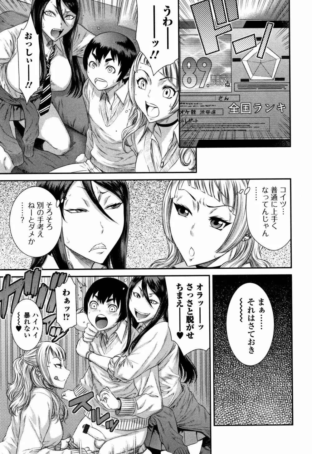 放課後ギャルハメ肉便器 Page.170