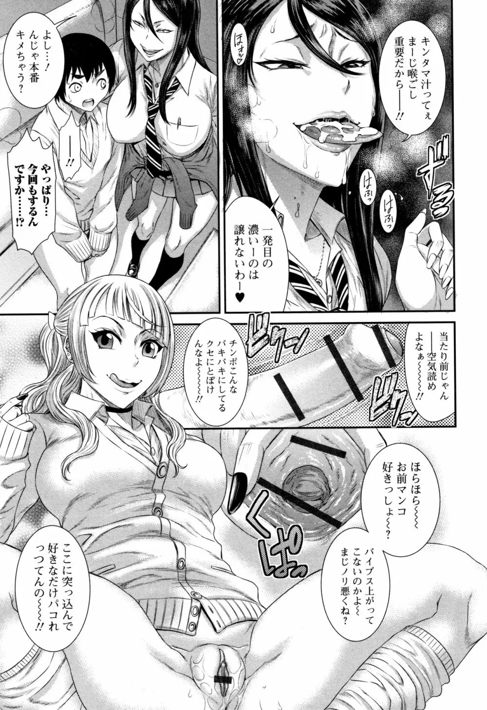 放課後ギャルハメ肉便器 Page.174