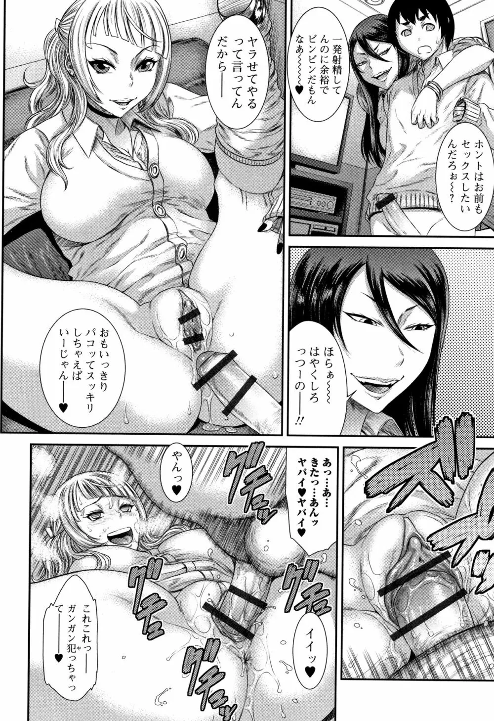 放課後ギャルハメ肉便器 Page.175