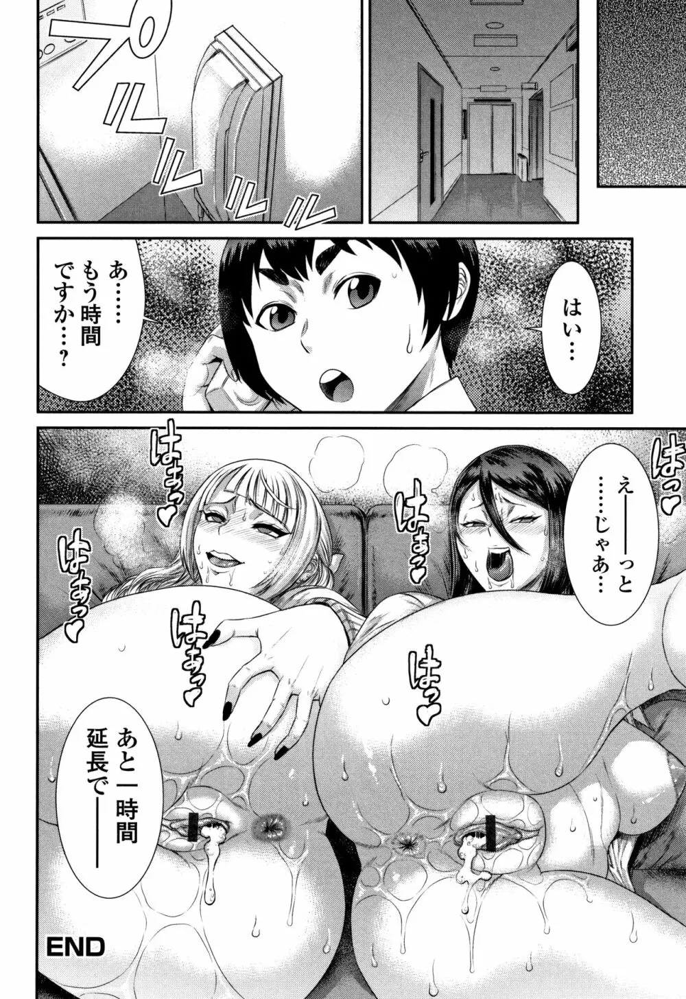 放課後ギャルハメ肉便器 Page.181