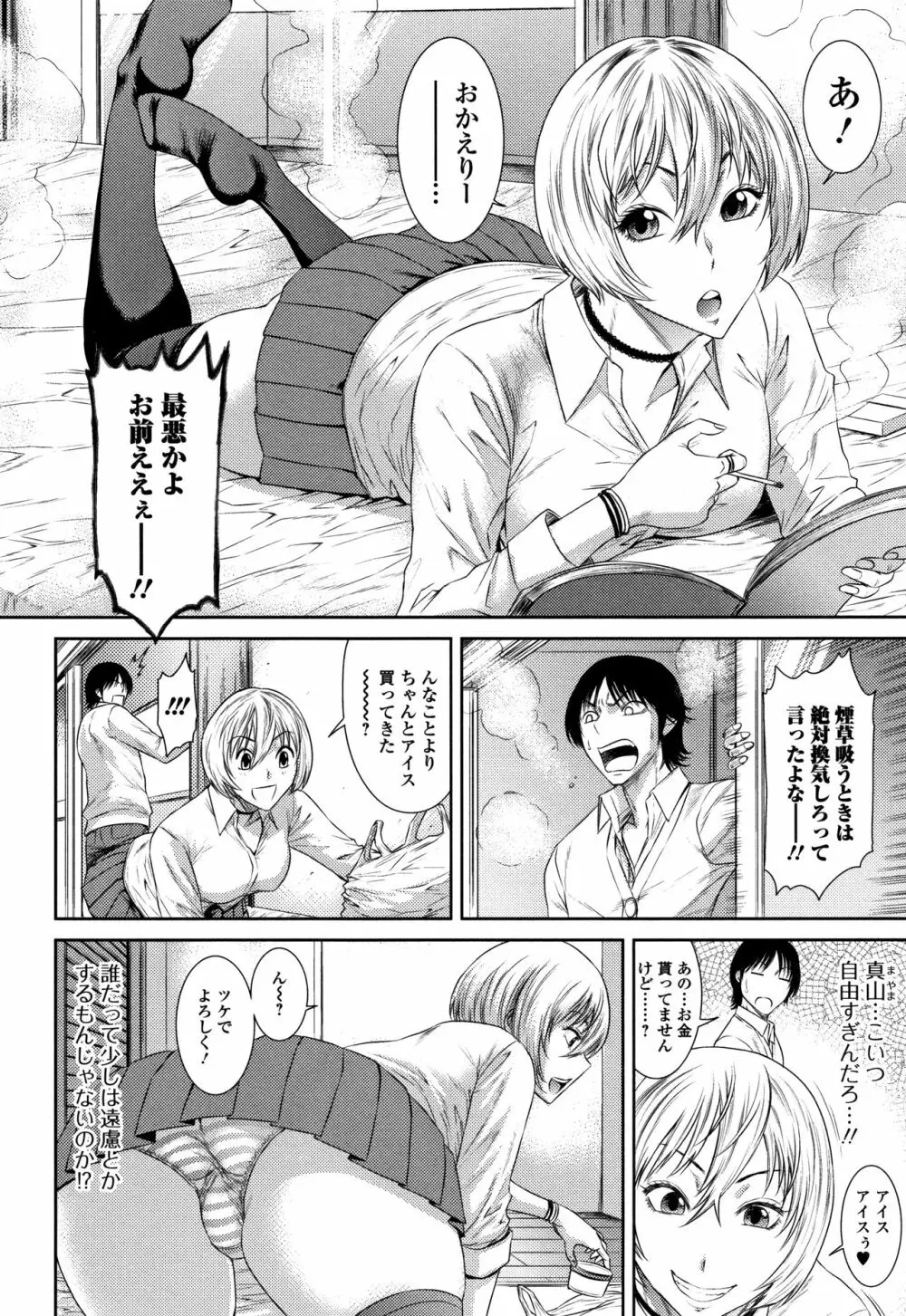 放課後ギャルハメ肉便器 Page.183