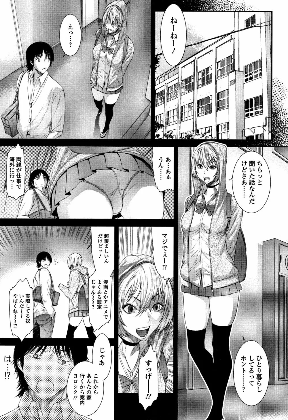 放課後ギャルハメ肉便器 Page.184