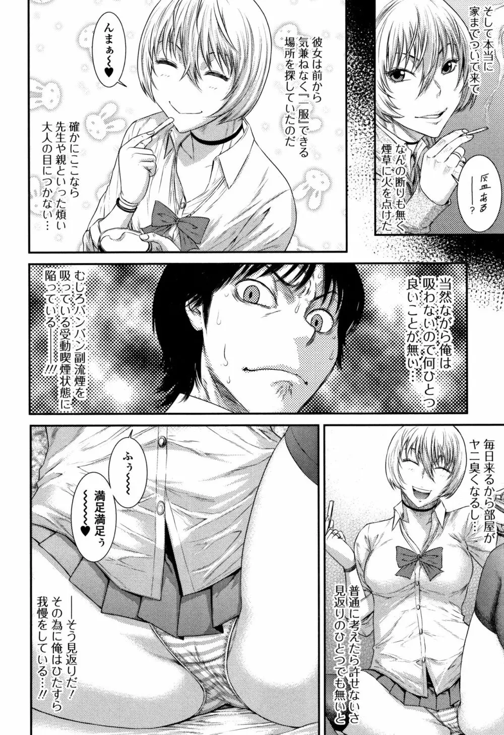 放課後ギャルハメ肉便器 Page.185