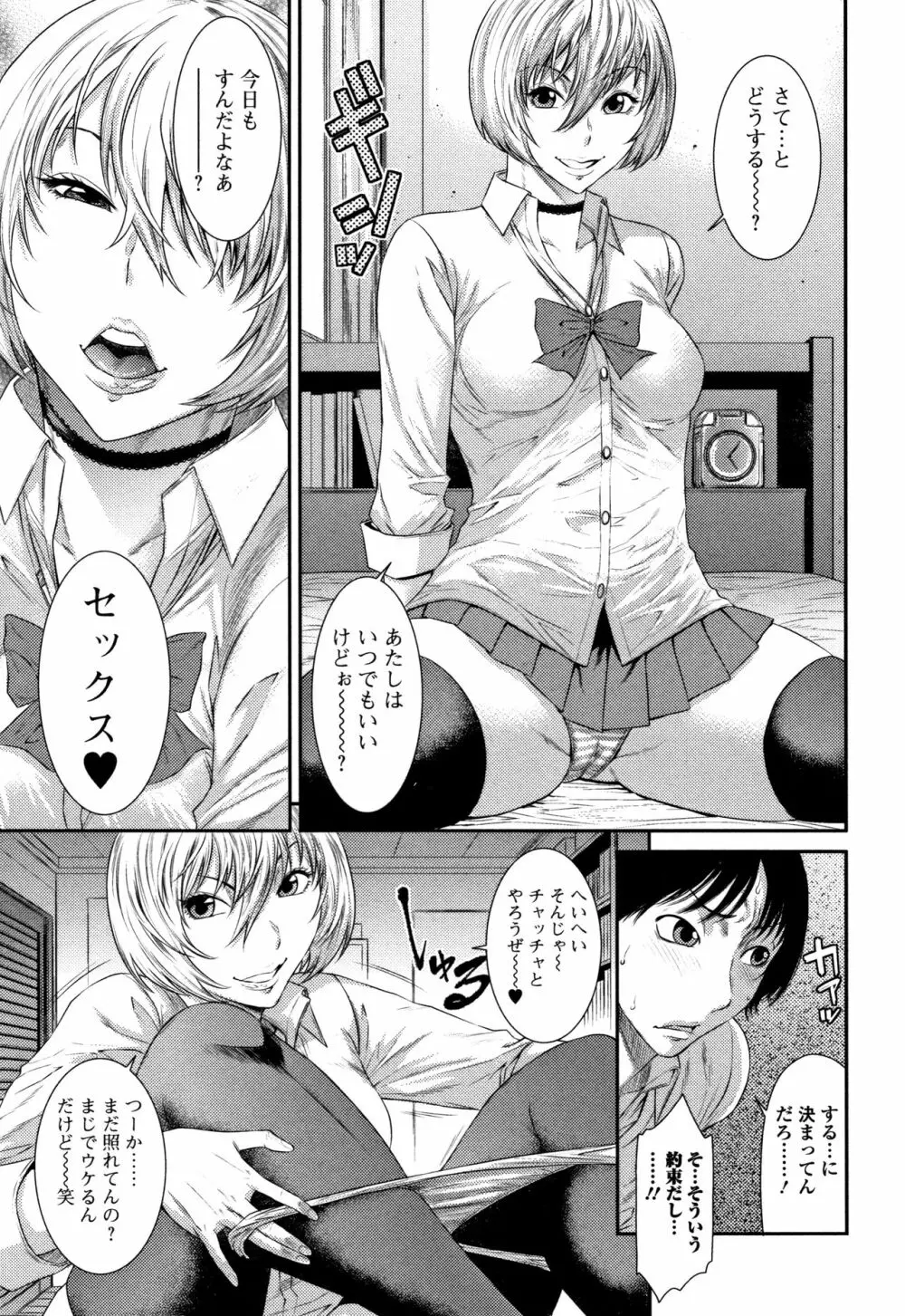 放課後ギャルハメ肉便器 Page.186