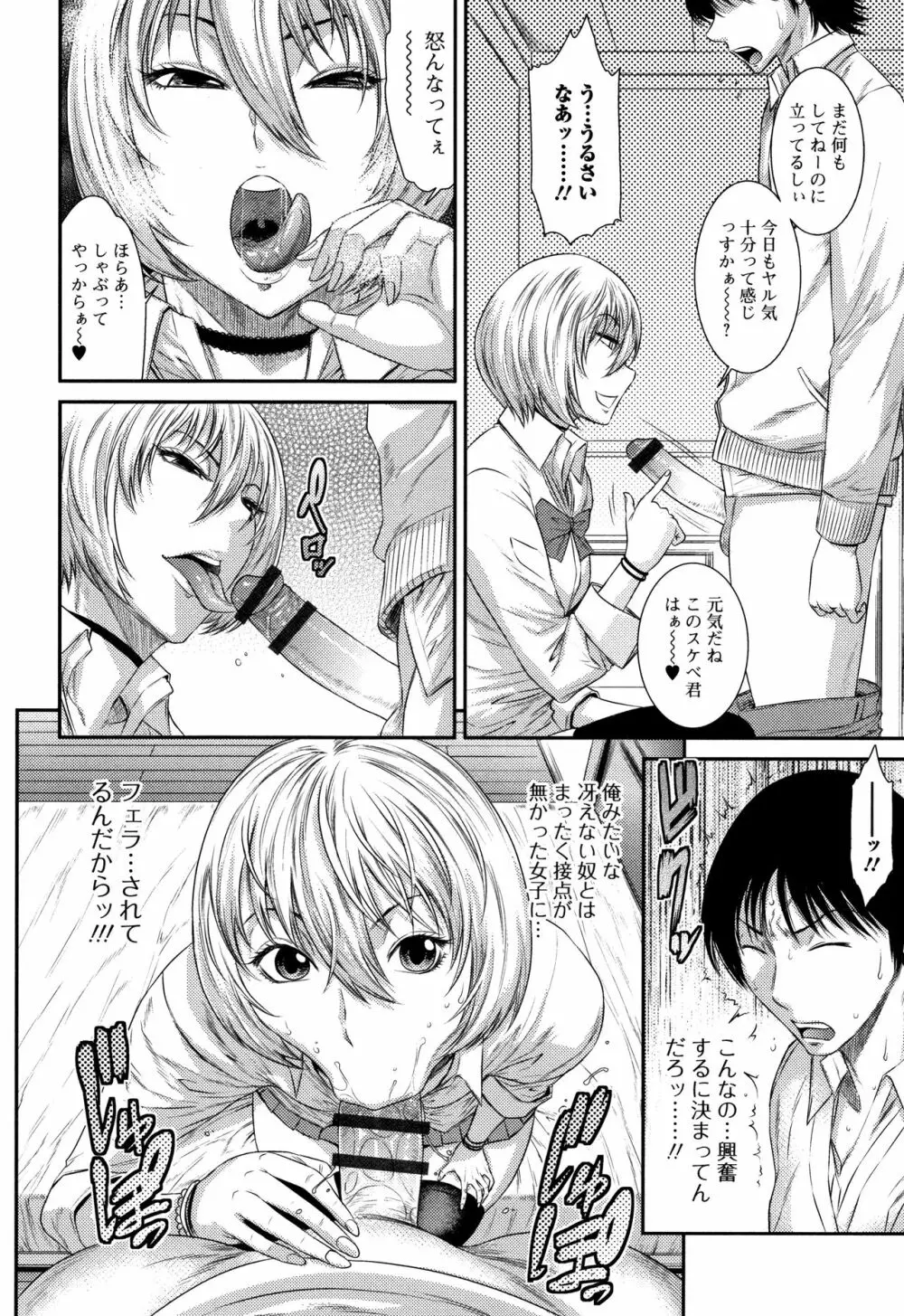 放課後ギャルハメ肉便器 Page.187