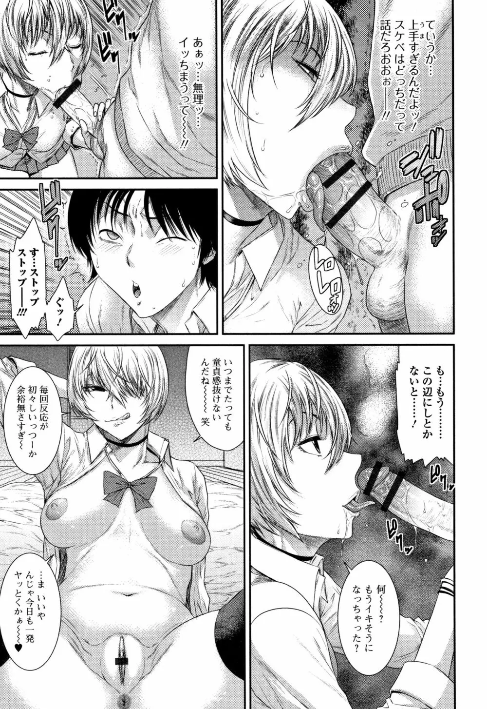 放課後ギャルハメ肉便器 Page.188