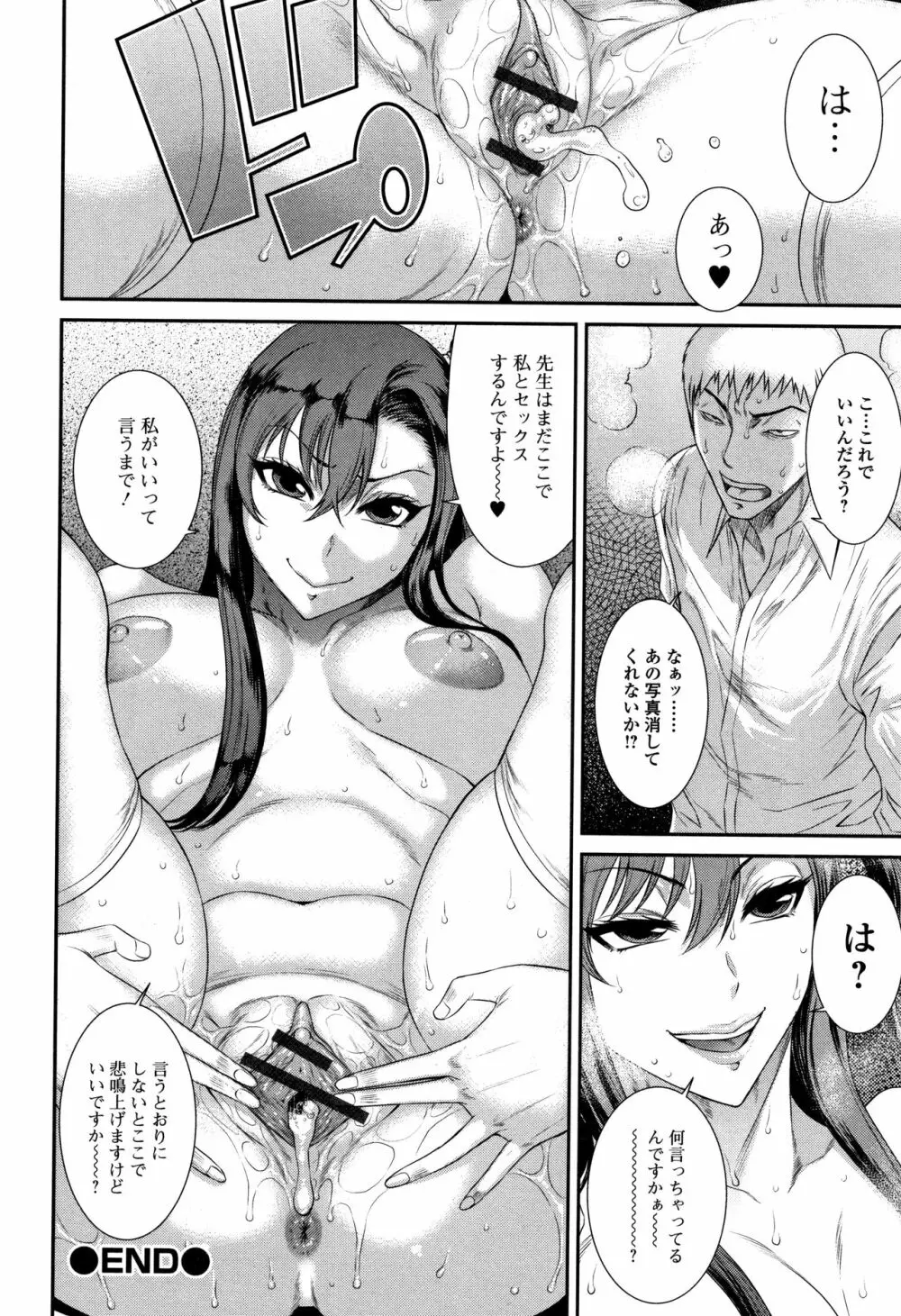 放課後ギャルハメ肉便器 Page.19