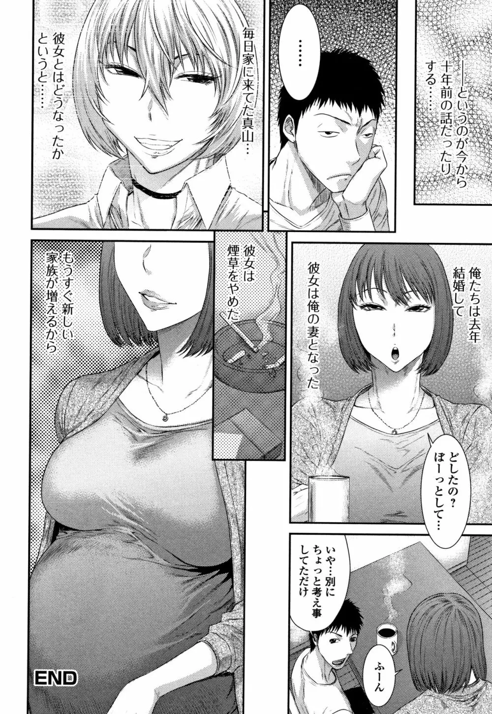 放課後ギャルハメ肉便器 Page.197