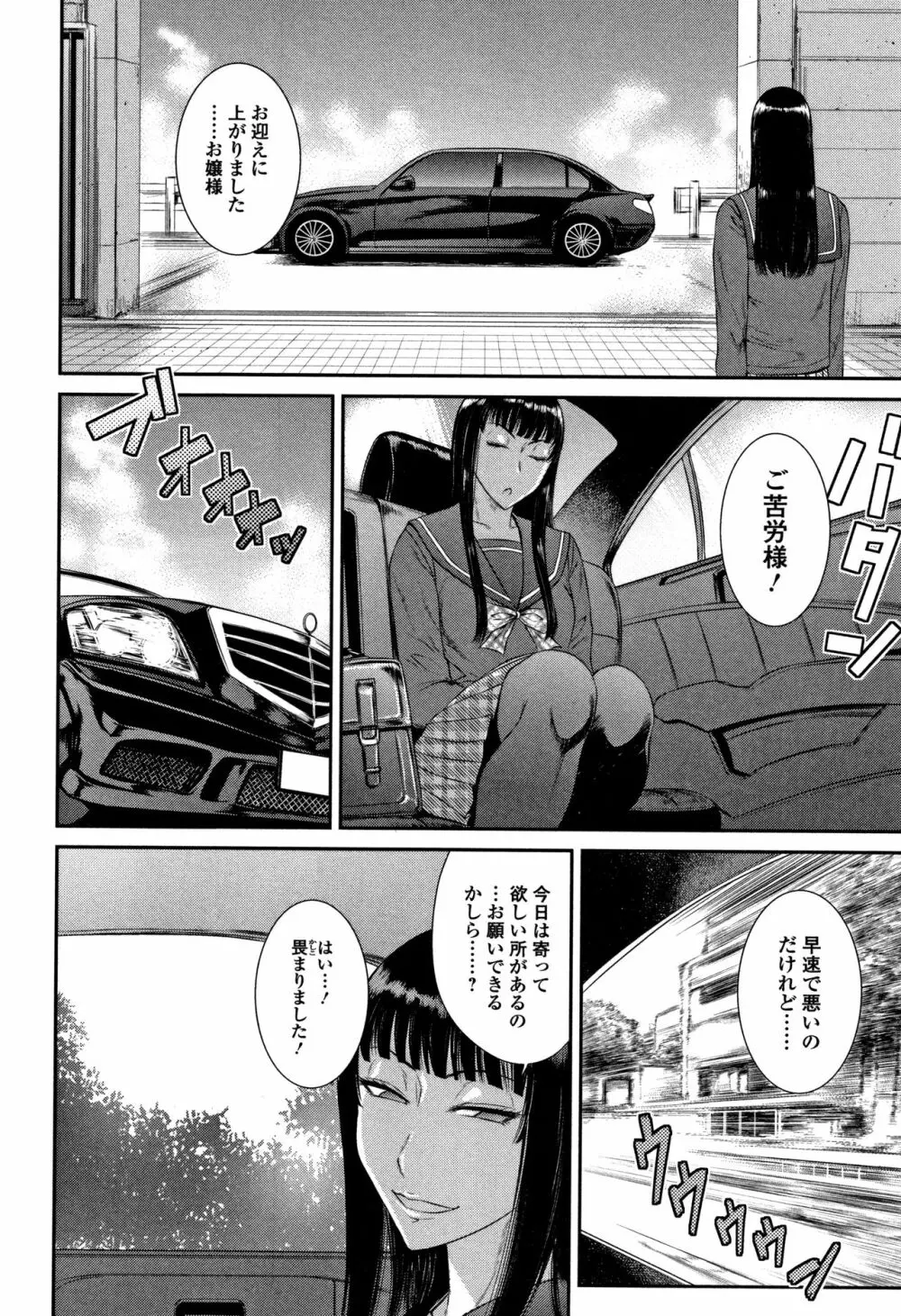 放課後ギャルハメ肉便器 Page.21