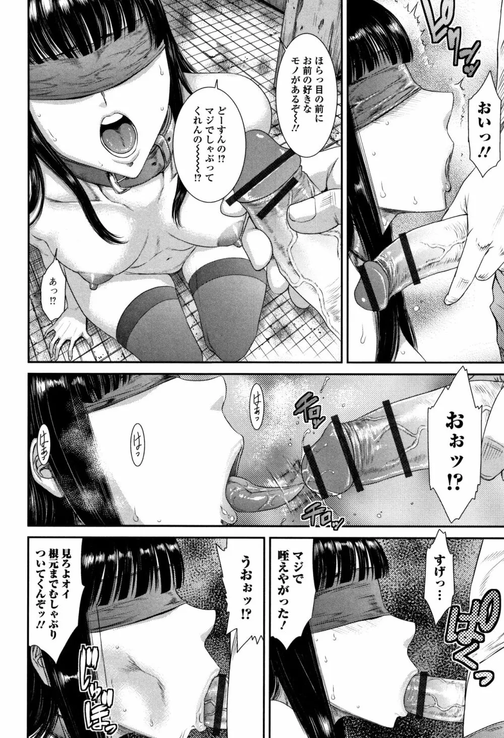 放課後ギャルハメ肉便器 Page.25