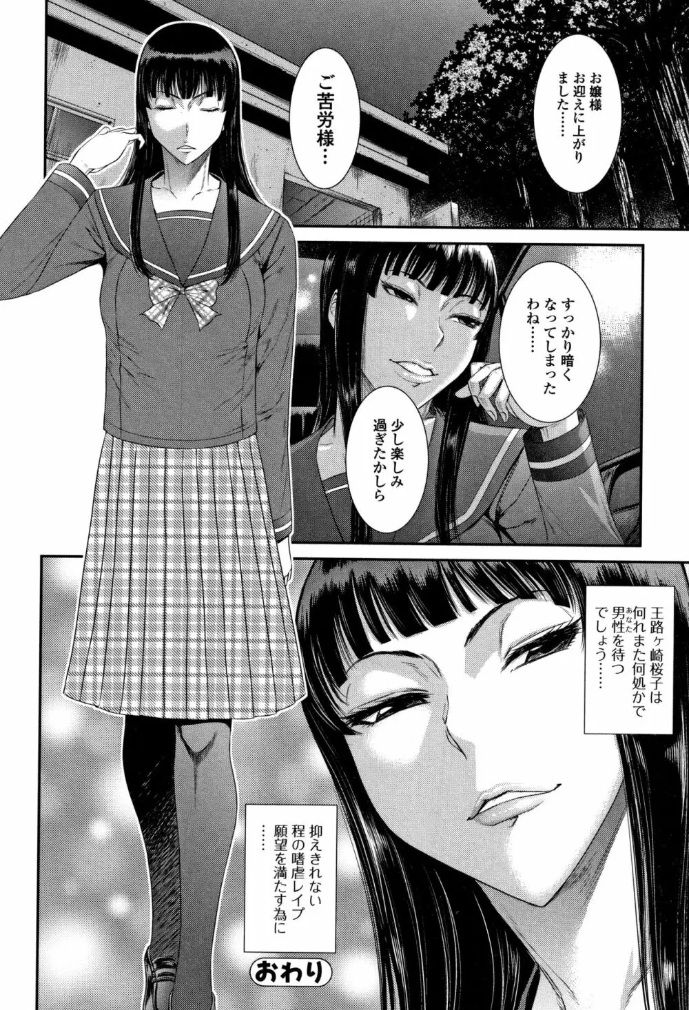 放課後ギャルハメ肉便器 Page.35