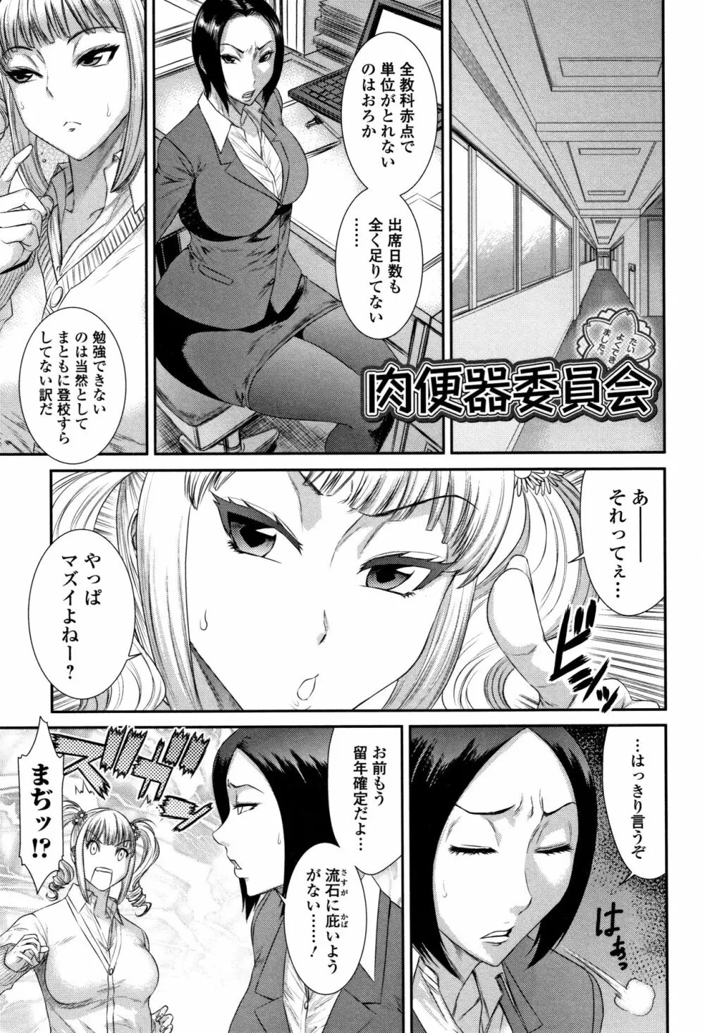 放課後ギャルハメ肉便器 Page.36