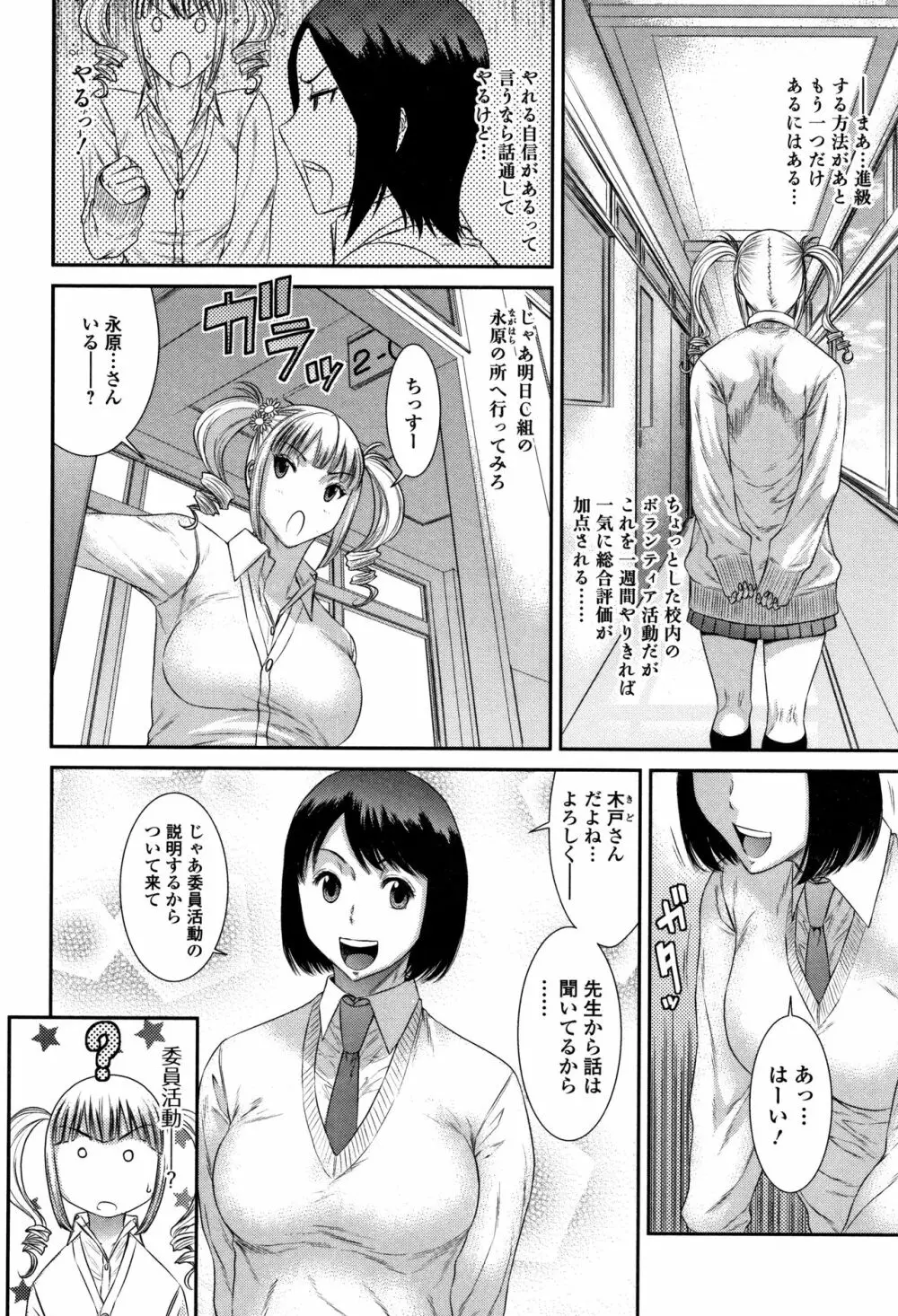 放課後ギャルハメ肉便器 Page.37