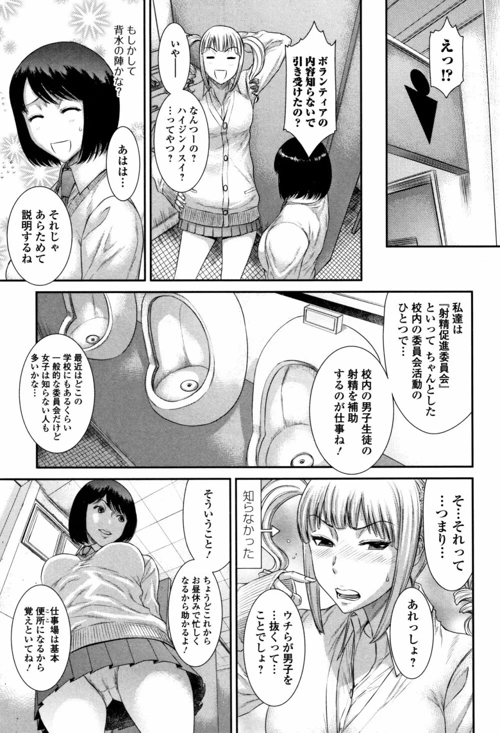 放課後ギャルハメ肉便器 Page.38