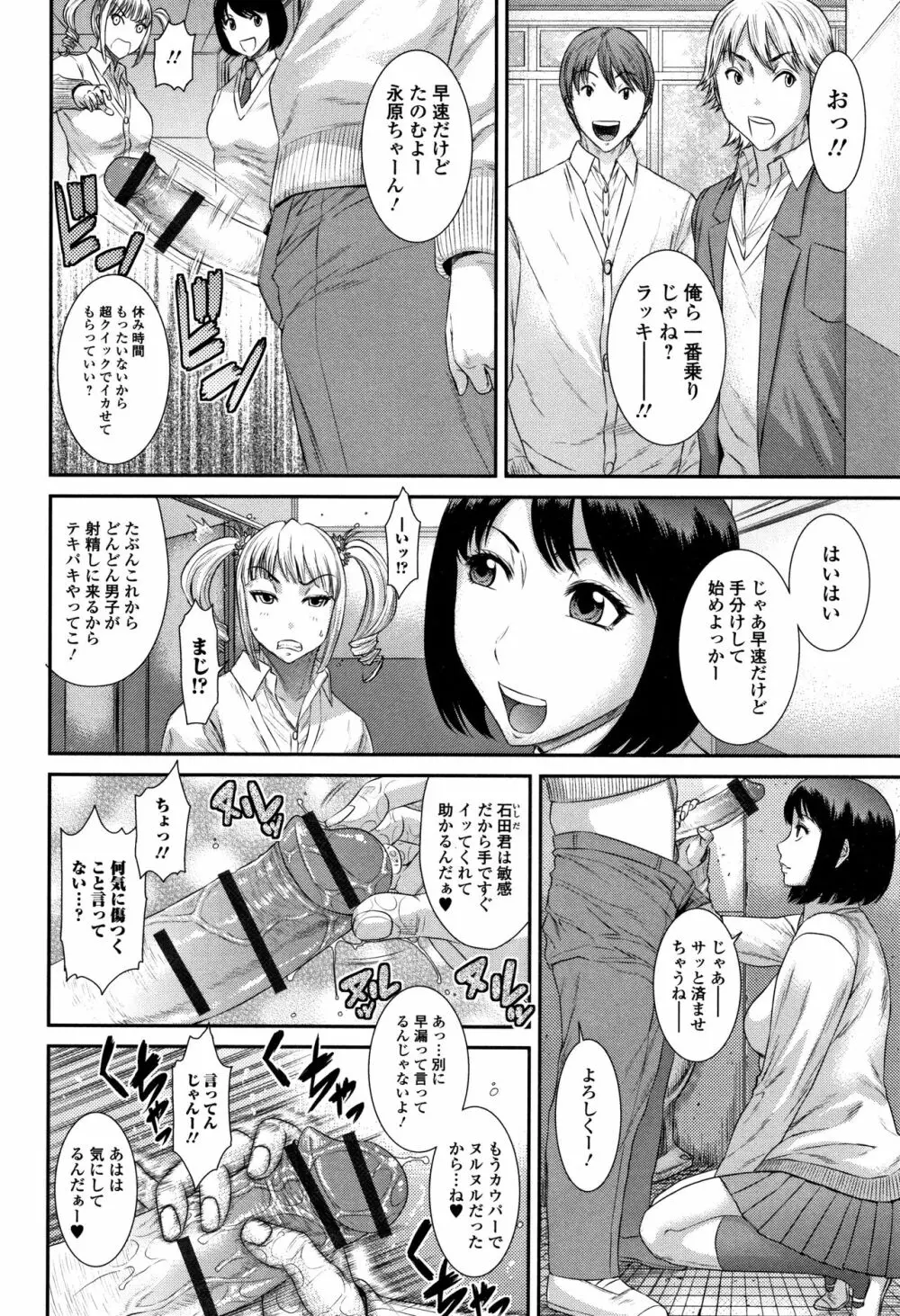 放課後ギャルハメ肉便器 Page.39