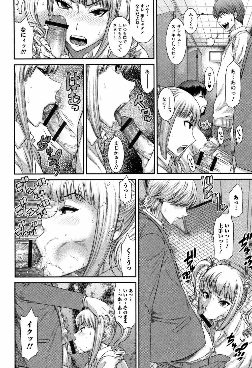 放課後ギャルハメ肉便器 Page.41