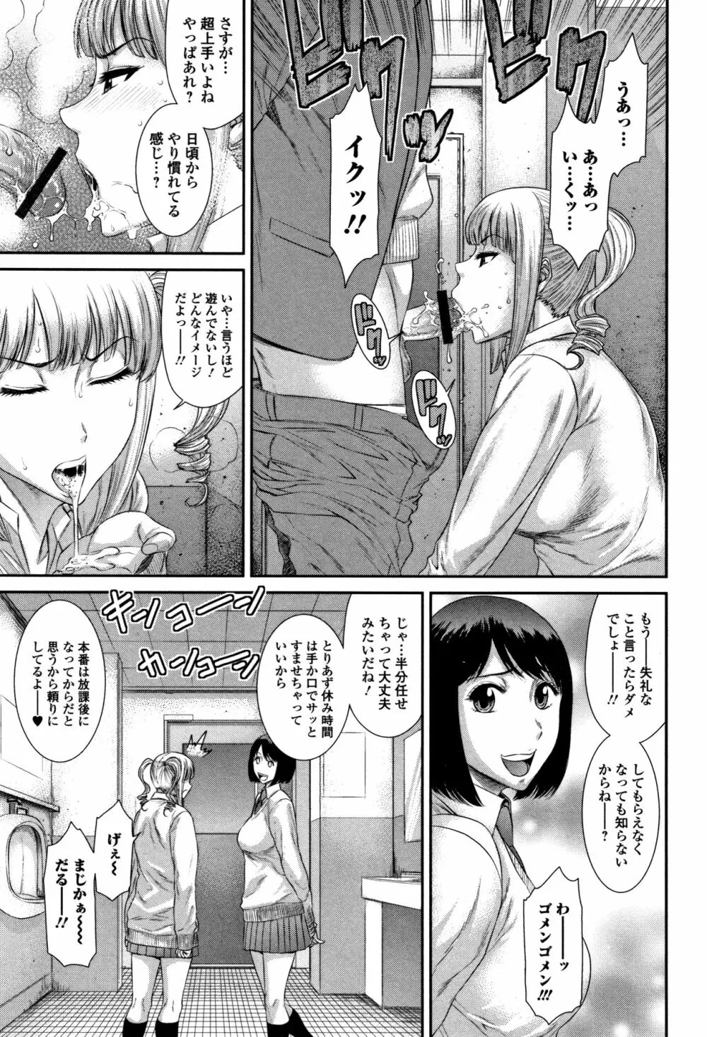 放課後ギャルハメ肉便器 Page.42