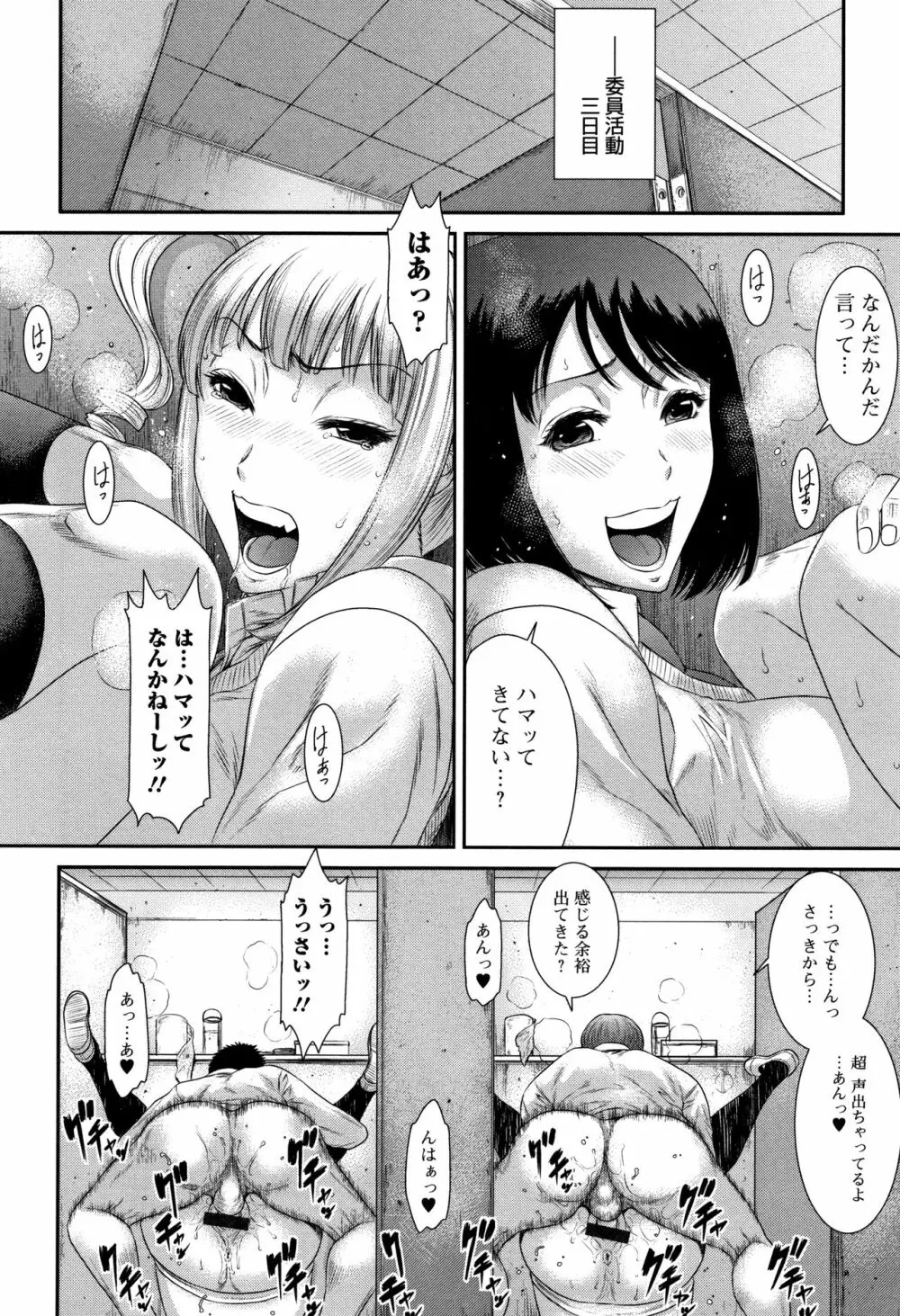 放課後ギャルハメ肉便器 Page.47