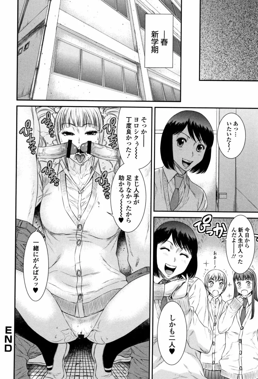 放課後ギャルハメ肉便器 Page.51