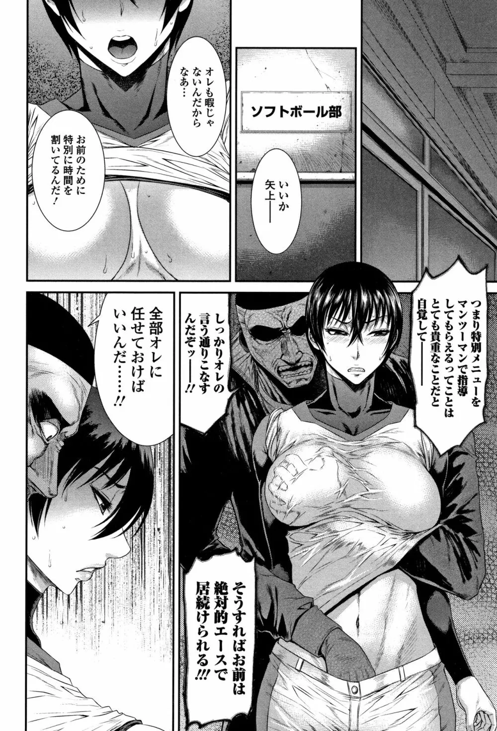 放課後ギャルハメ肉便器 Page.55