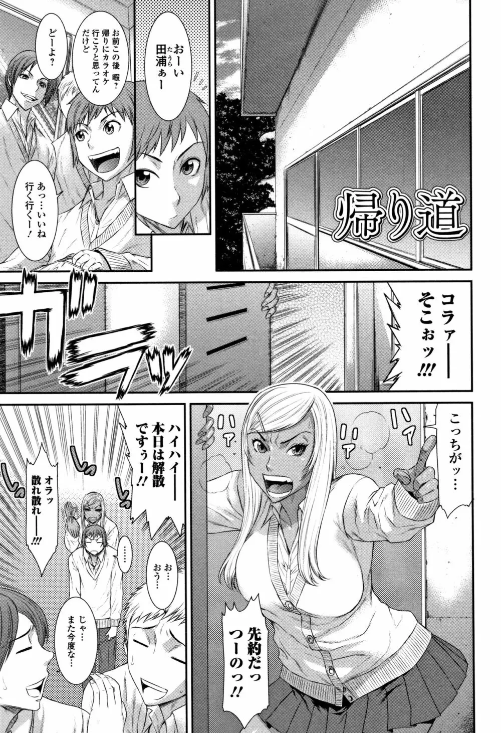 放課後ギャルハメ肉便器 Page.68